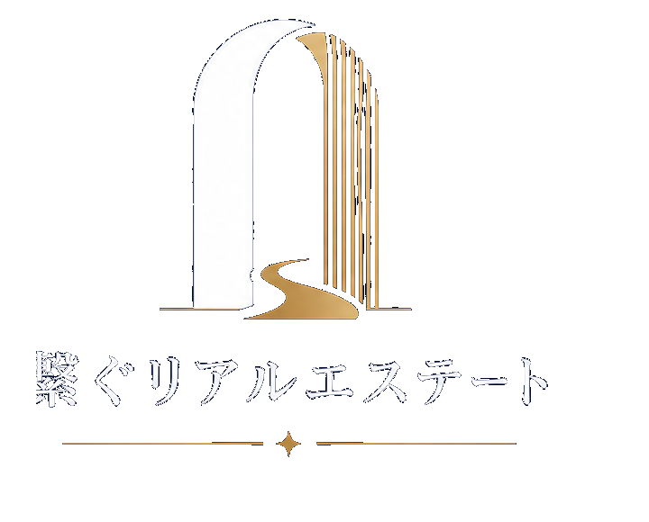 繋ぐリアルエステート