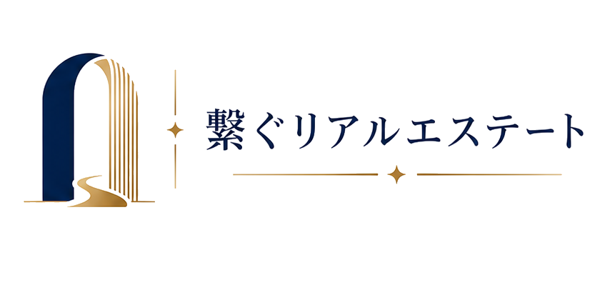 繋ぐリアルエステート